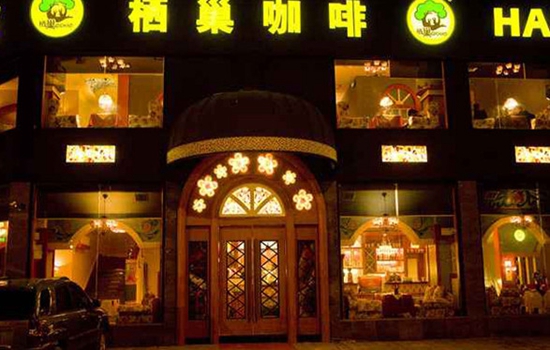 栖巢咖啡加盟店