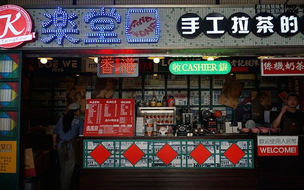 乐堂口加盟门店