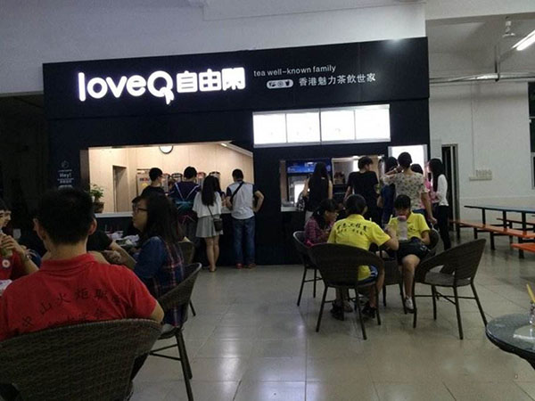 自由闲奶茶加盟门店