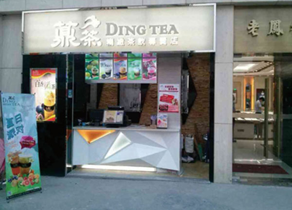 薡茶加盟门店