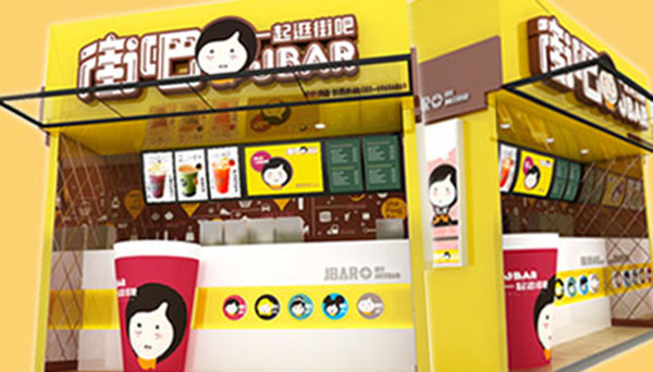 街吧奶茶加盟门店
