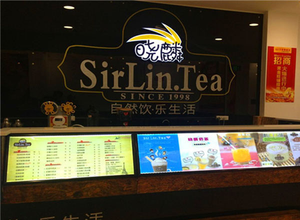 晓麟奶茶加盟门店