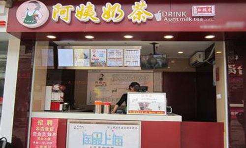阿姨奶茶加盟店