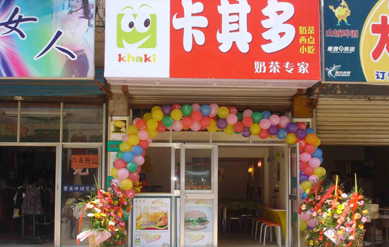 卡其多奶茶加盟店
