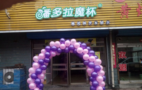 潘多拉魔杯加盟店