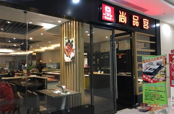 尚品宫纸上烧烤加盟