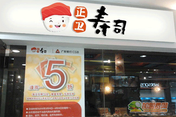 正卫寿司加盟