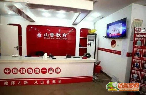 山香教育加盟