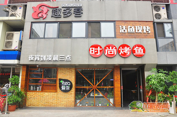 趣多客时尚烤鱼加盟