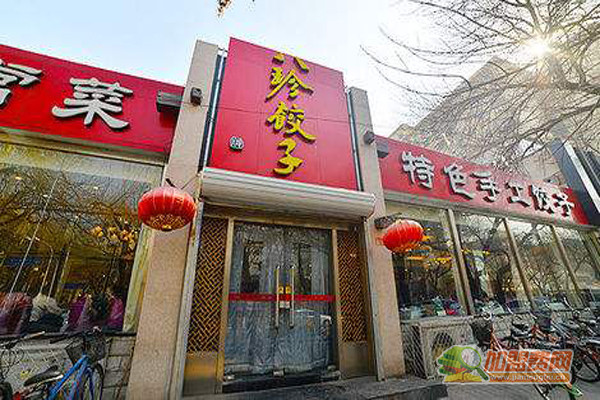 八珍饺子加盟