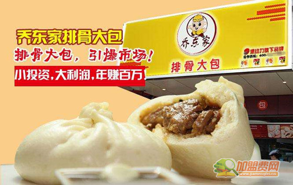 乔东家排骨大包加盟