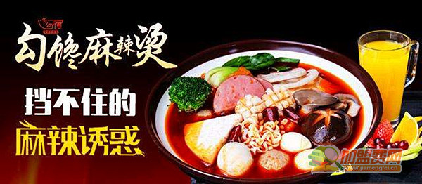 勾馋麻辣烫加盟费