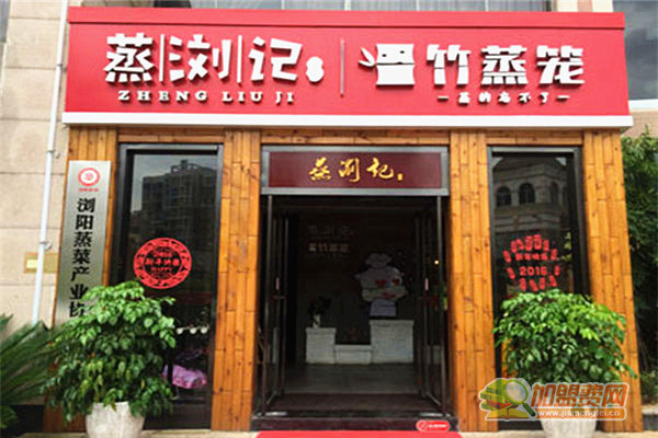 蒸浏记加盟