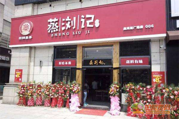 蒸浏记加盟