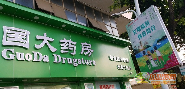 国大药房加盟费