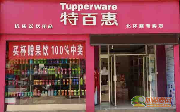 特百惠加盟费