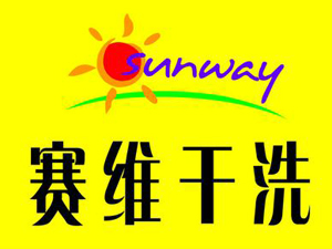 赛维干洗店加盟