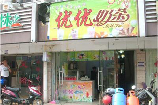 优优奶茶加盟店