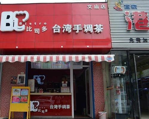 比司多加盟店