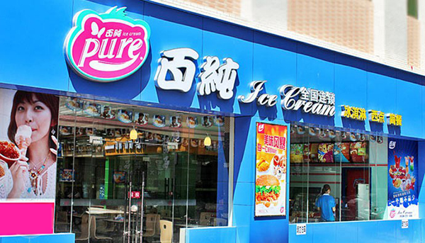 百纯冰淇淋加盟店