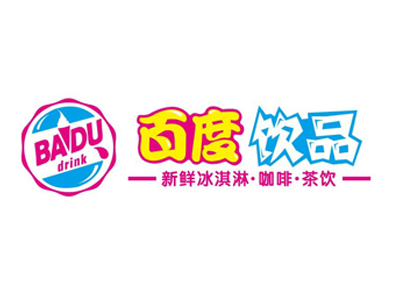百度饮品加盟费用