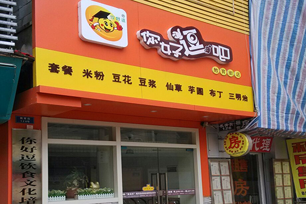 你好逗加盟门店