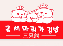韩国三只熊加盟费