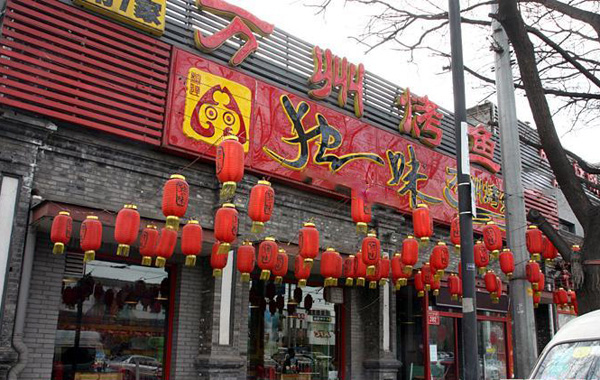 独一味万州烤鱼加盟门店