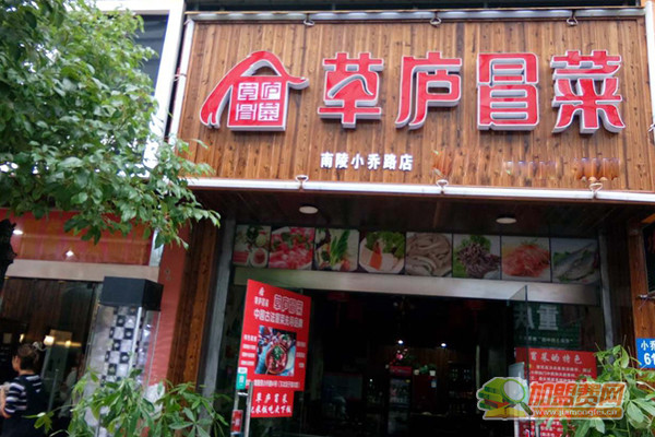 草庐冒菜加盟门店