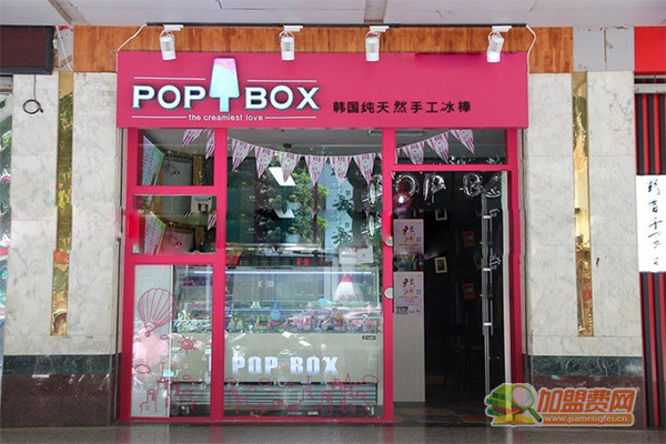POP BOX冰淇淋加盟门店