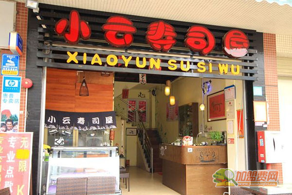小云寿司加盟门店