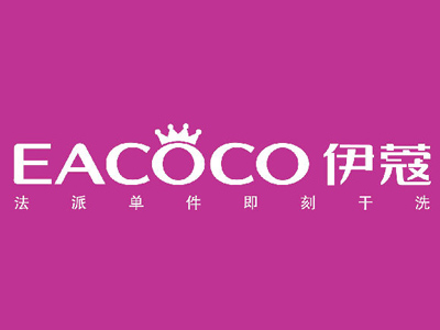 伊蔻干洗店加盟
