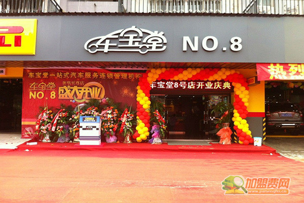 车宝堂加盟门店