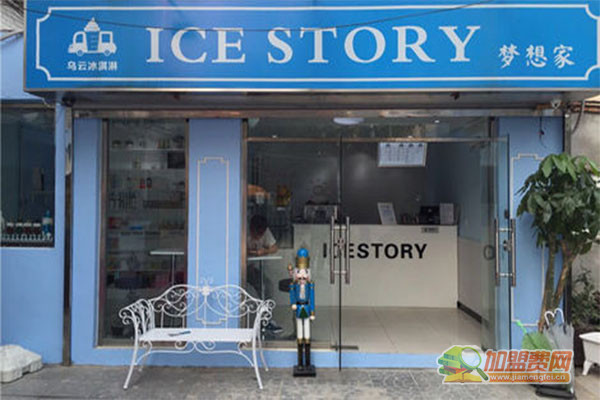 ICE STORY梦想家加盟店