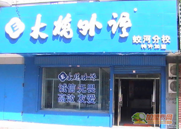 大桥外语加盟门店