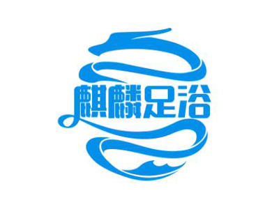 麒麟足浴加盟