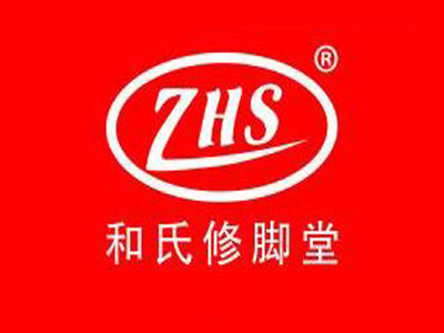 和氏修脚堂加盟