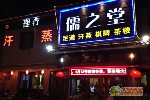 儒之堂加盟