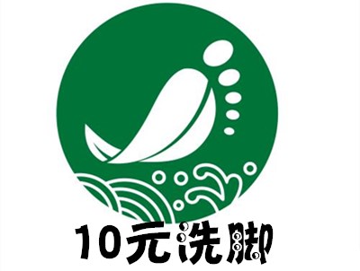10元洗脚店加盟