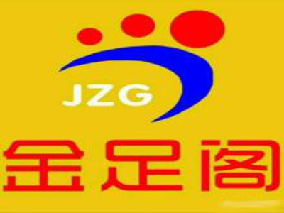 金足阁加盟