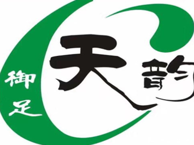 天韵御足加盟