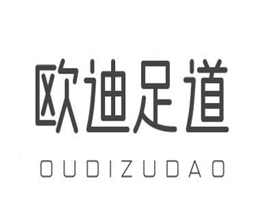 欧迪足道加盟