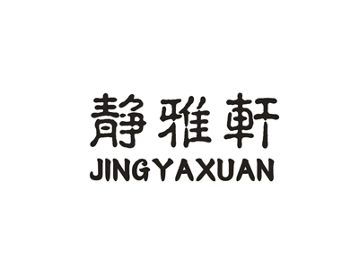 静雅轩足疗加盟
