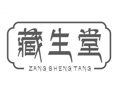 藏生堂加盟