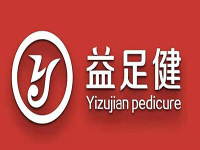 益足健修脚连锁加盟