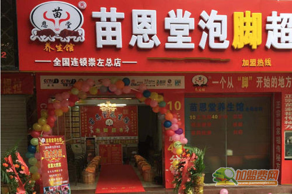 苗恩堂泡脚超市加盟