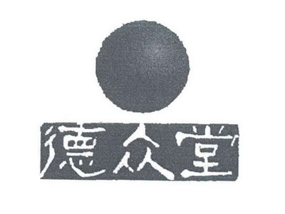 德众堂足浴加盟