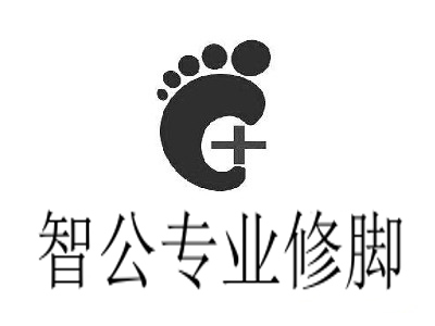 智公专业修脚加盟