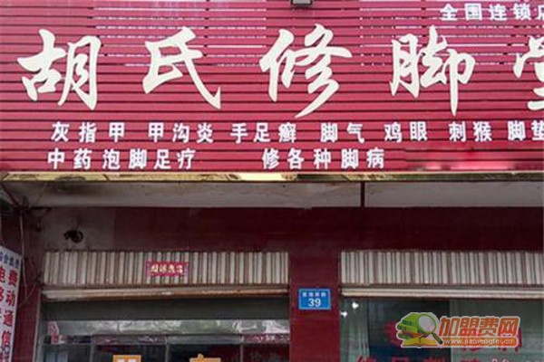 杨氏修脚堂连锁加盟