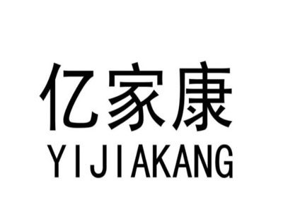 亿家康足疗保健加盟